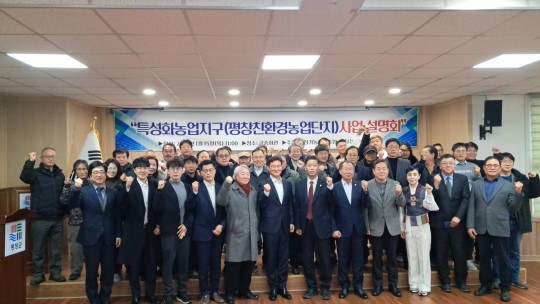평창 친환경 특성화 농업 국가시범 지구 조성안및 사업 설명회 관련기사1
